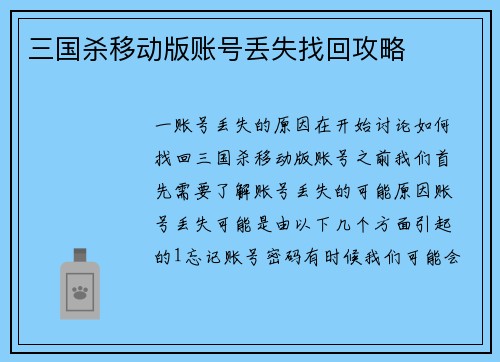 三国杀移动版账号丢失找回攻略