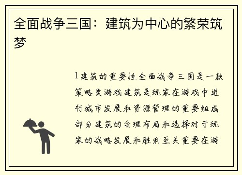 全面战争三国：建筑为中心的繁荣筑梦